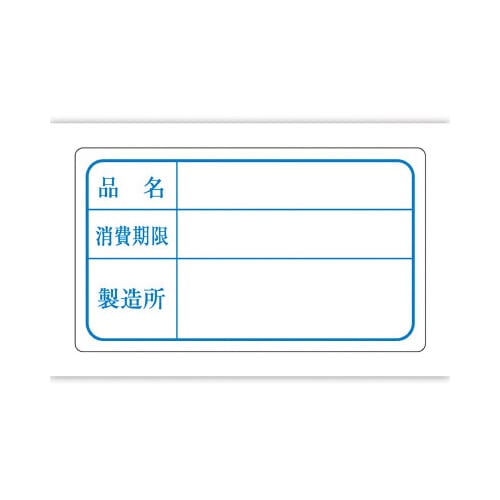 食品管理ラベル シール 消費期限