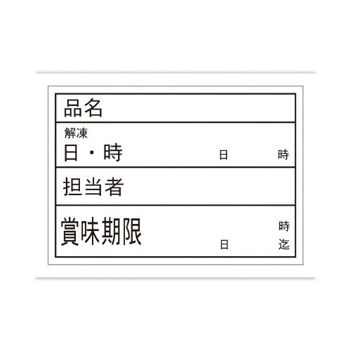 食品管理ラベル シール 上質A