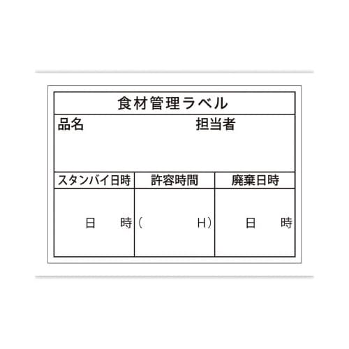 食品管理ラベル シール ユポB