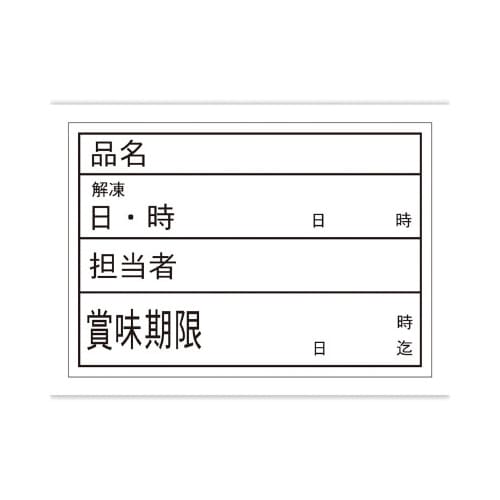 食品管理ラベル シール ユポA