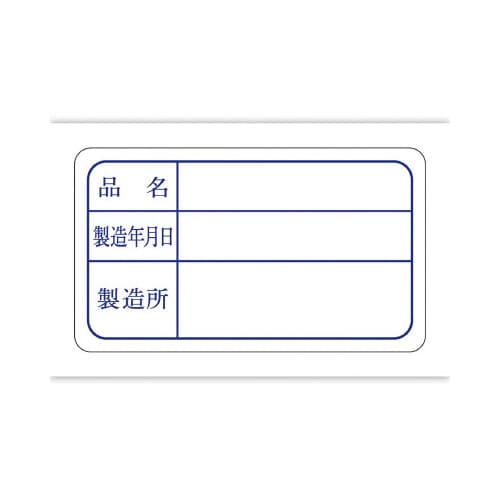 食品管理ラベル シール 製造年月日