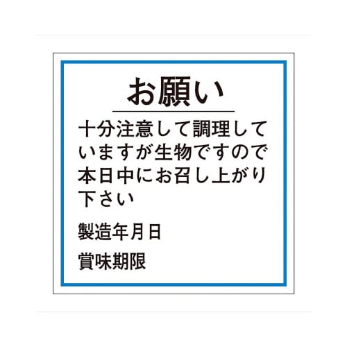 食品管理ラベル シール お願い 賞味期限