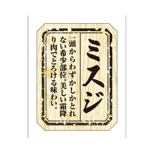 食品表示ラベル シール ミスジ