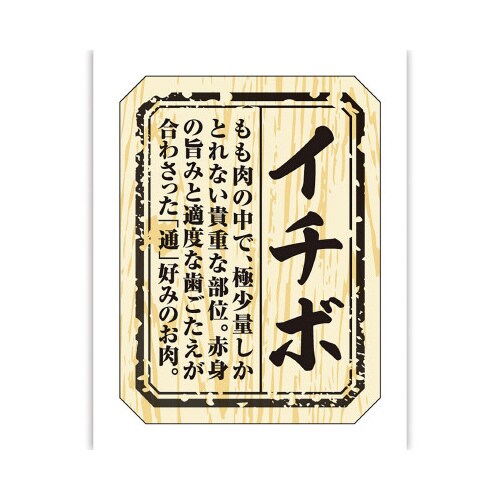 食品表示ラベル シール イチボ