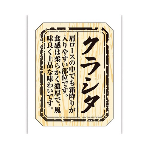 食品表示ラベル シール クラシタ