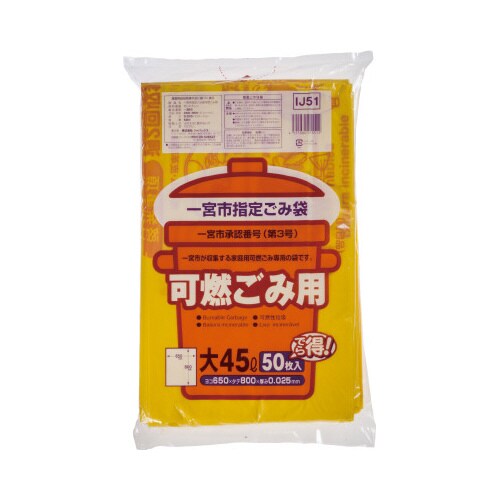 IJ51一宮可燃用大45L 50枚 12袋