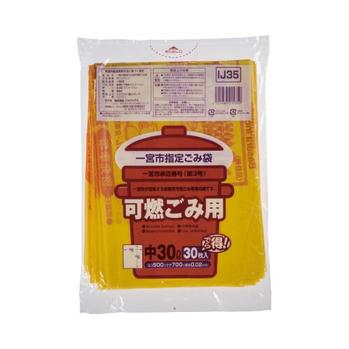 IJ35一宮可燃用中30L 30枚 20袋