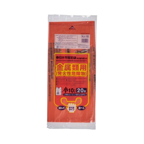 KJ10春日井金属類10L20枚手付 30袋