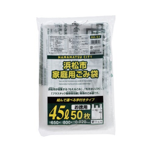 HA51浜松市家庭用45L50P手付 12袋