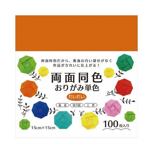 両面同色おりがみ15cm100枚だいだい×10冊
