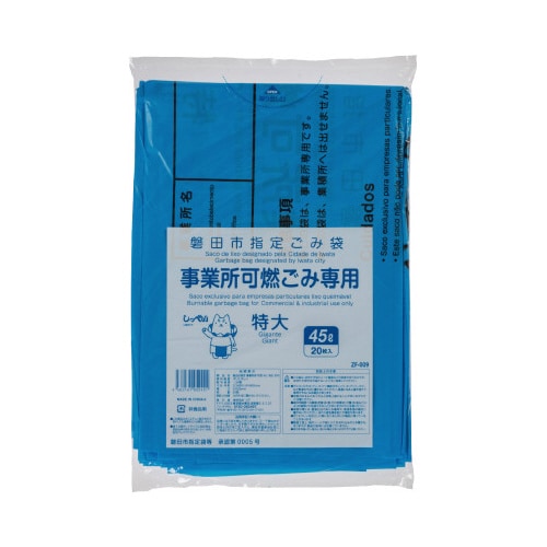 磐田市事業可燃45L(特大)手付青 20袋