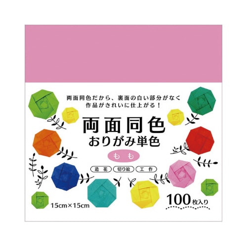 両面同色おりがみ15cm100枚もも×10冊