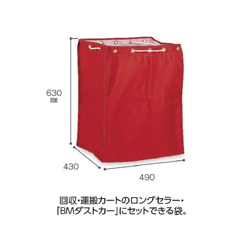 BMダストカー(袋E) 小 赤