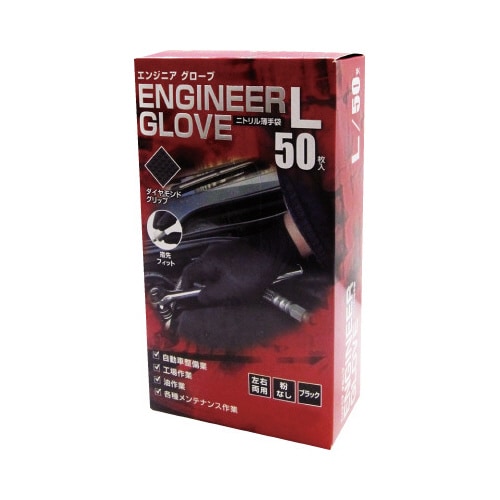 エンジニアグローブ 50枚入(ブラック) L