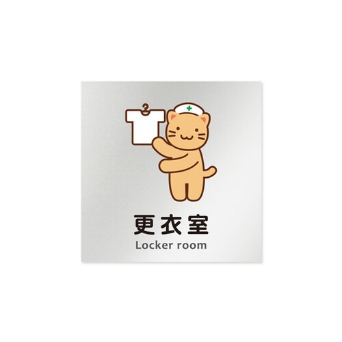 室名札 AL1515 HBHS20109