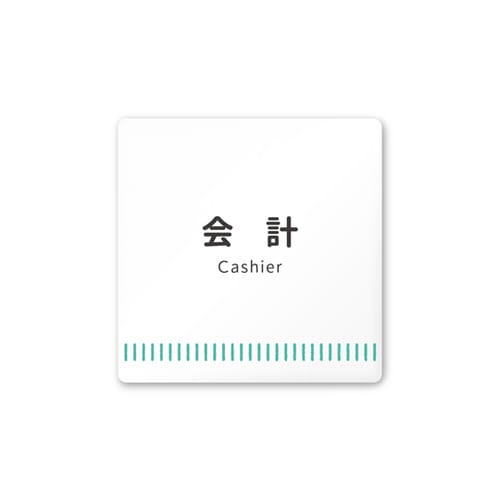 室名札 AC1515 HANT20116