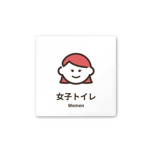 室名札 AC1515 HAKM20105