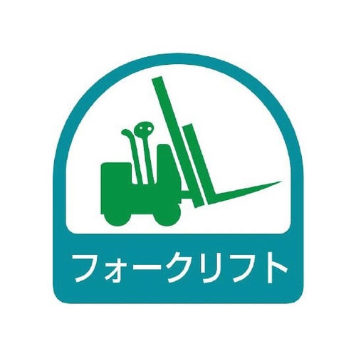 ステッカー フォークリフト 851−59