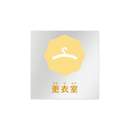 室名札 AL1515 HBIN10109