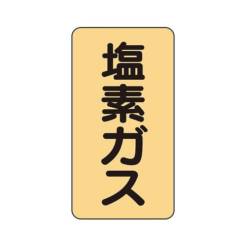 配管識別ステッカー 炭酸ガス AST−4−9M