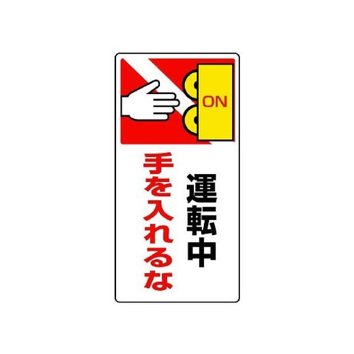 標識 運転中 807−24