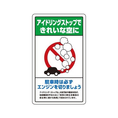 アイドリングストップ神奈川 833−24B