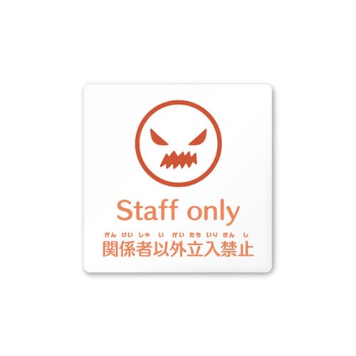 室名札 AC1515 HAIN10110