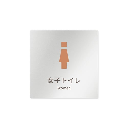 室名札 AL1515 HBKM10105