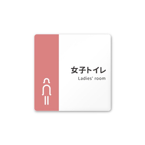 室名札 AC1515 HANT10105