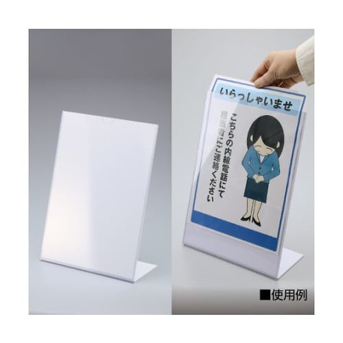 L型標識 差し込み式 A4縦 843−363