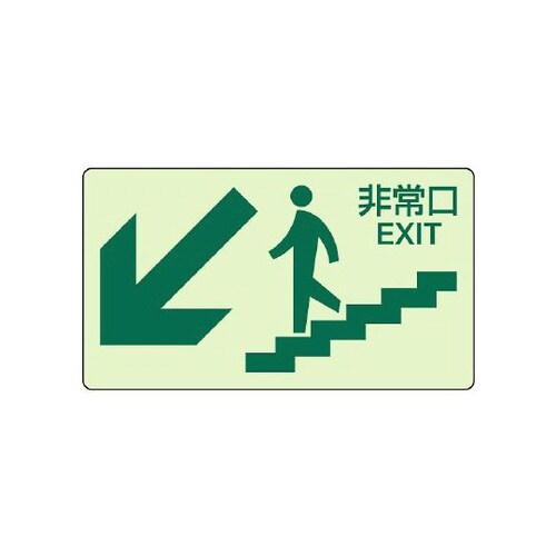蓄光ステッカー 下り階段左矢印 829−85
