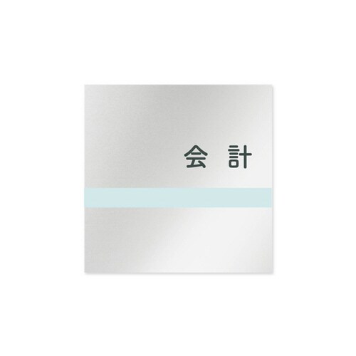 室名札 AL1515 HBNH10116