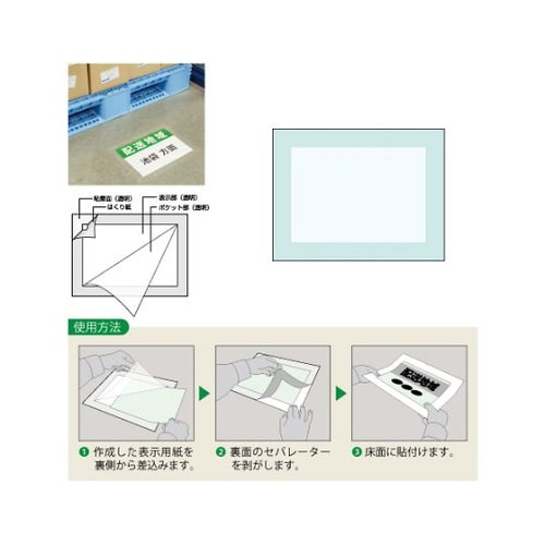 床面表示ステッカー A4用 819−495