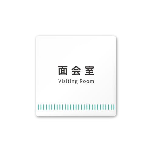 室名札 AC1515 HANT20120