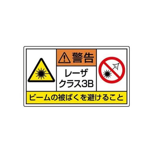レーザ標識 クラス3B 小 817−916