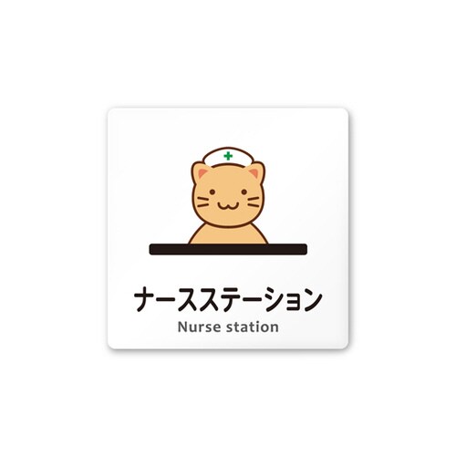 室名札 AC1515 HAHS20111