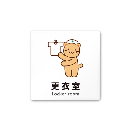 室名札 AC1515 HAHS20109