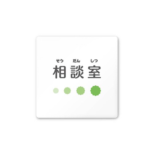 室名札 AC1515 HAIN10114