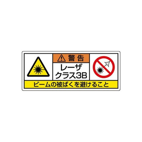 レーザ標識 クラス3B 大 817−906