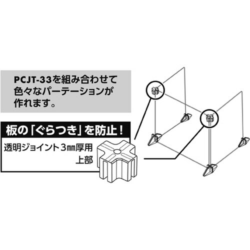ポリカ製透明ジョイント上部 BCJT−3