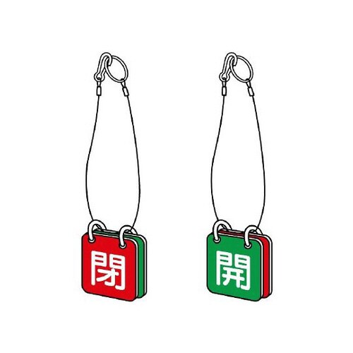 両面用表示板 吊り下げロープ付 857−52