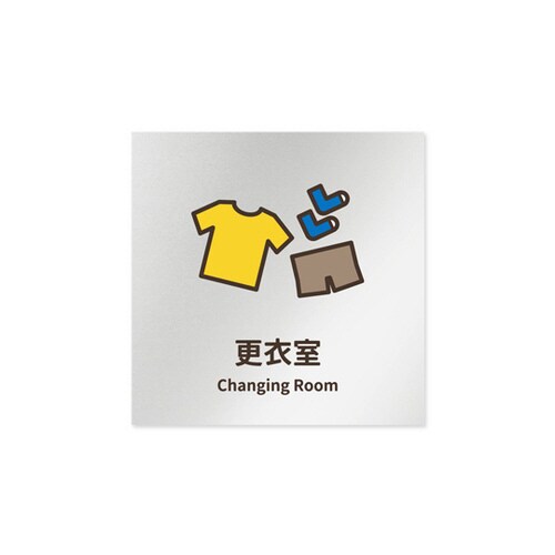 室名札 AL1515 HBKM20109