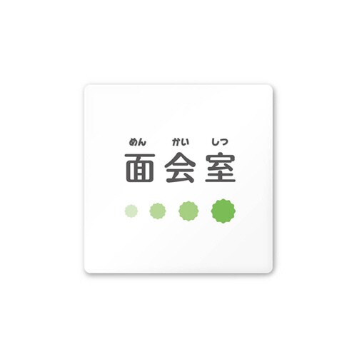 室名札 AC1515 HAIN10120