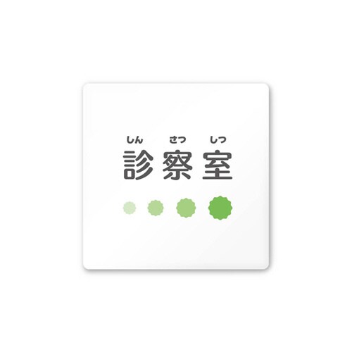 室名札 AC1515 HAIN10113