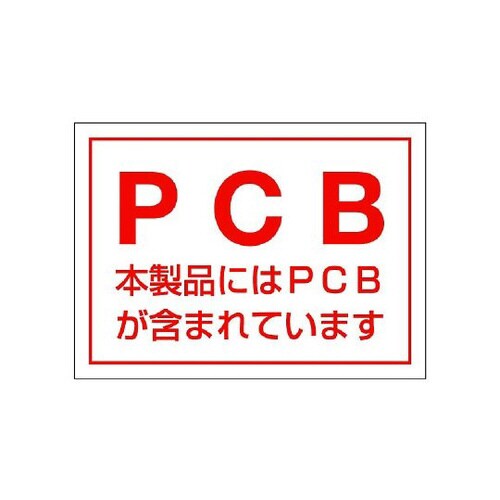 PCBステッカー 5枚1組 814−71