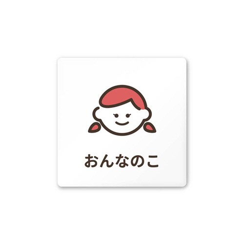 室名札 AC1515 HAKM20106