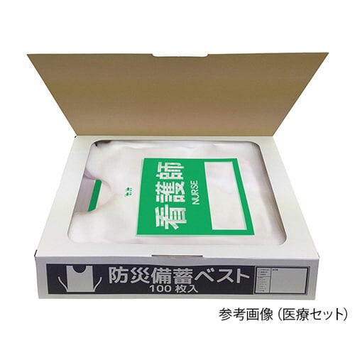 防災備蓄ベスト 医療 610−1014 sel