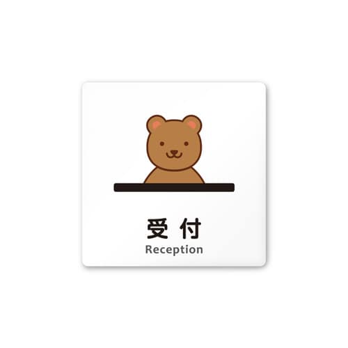 室名札 AC1515 HAHS20112