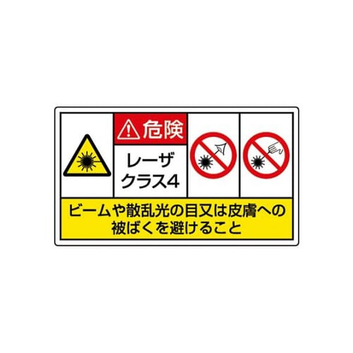 レーザ標識 クラス4 小 817−917