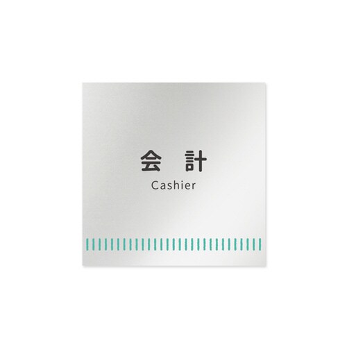 室名札 AL1515 HBNT20116